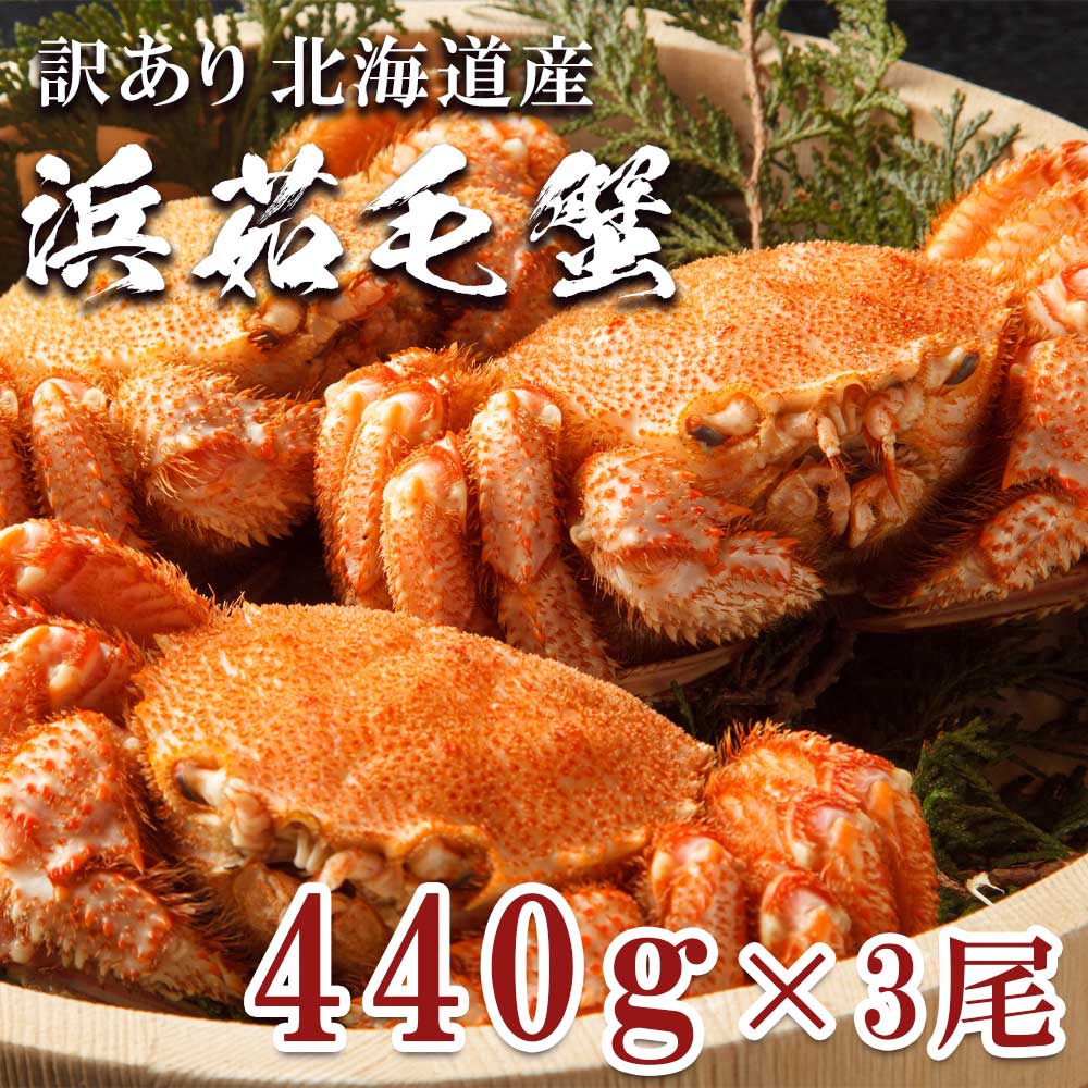 北海道産ボイル毛蟹　3kg